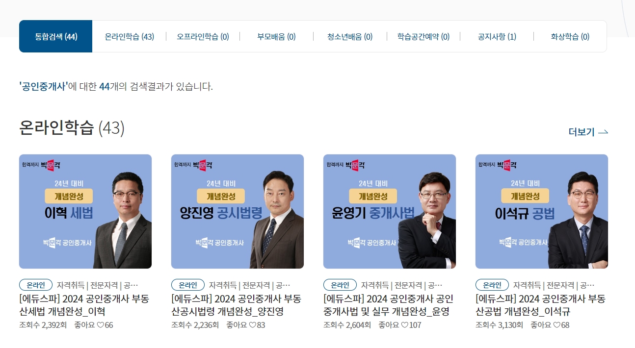 선택한 강의의 상세 페이지와 학습하기 버튼이 있는 화면