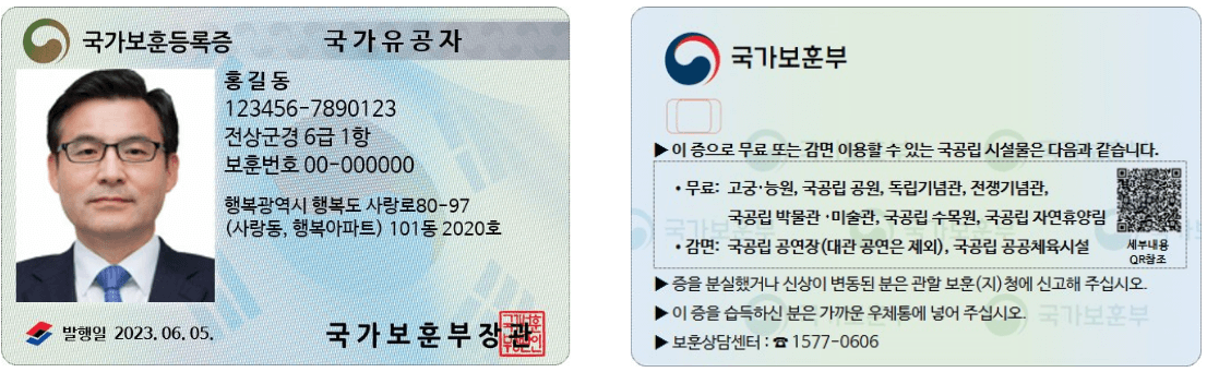 국가보훈등록증 발급 방법 및 교체 기간
