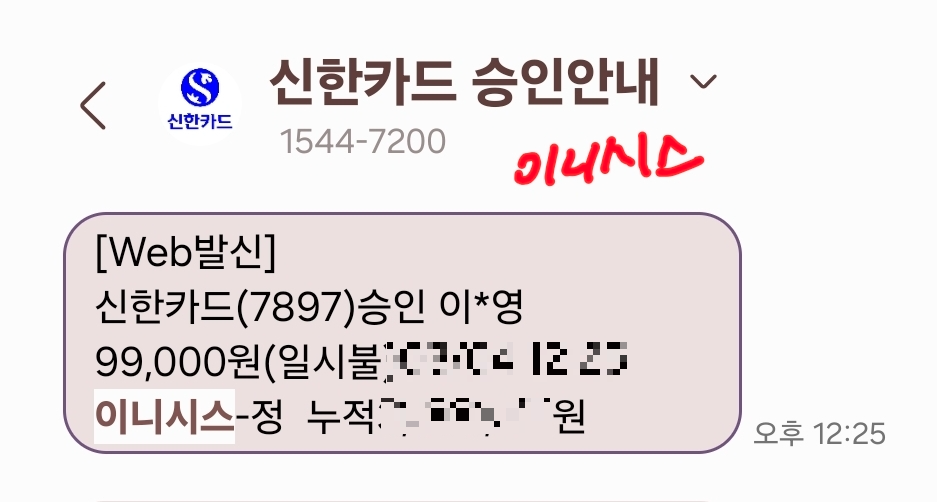 KG이니시스 결제내역 조회 방법 5단계, 모르는 카드결제 확인하기