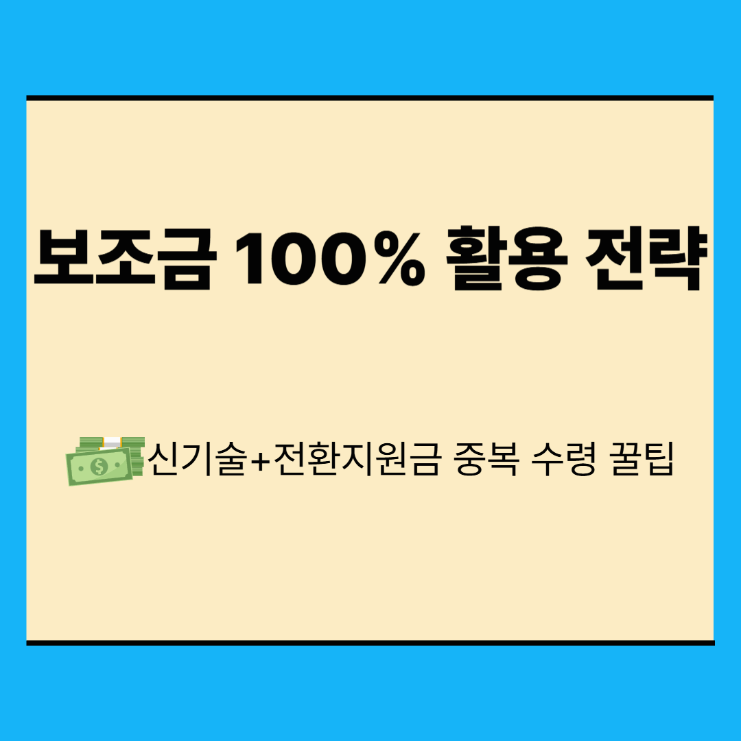 2026 전기차 보조금 신청 절차 및 혜택 극대화 꿀팁 (최대 활용 전략)