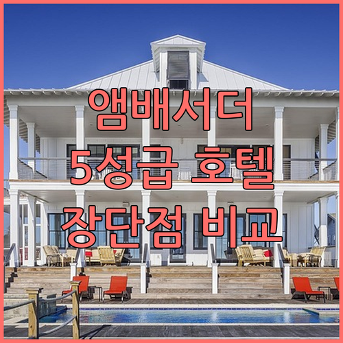 앰버서더 Ihcl 셀렉션, 5성급 호