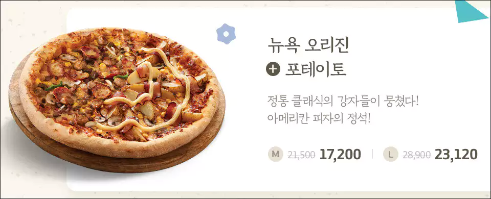 도미노 피자 베스트 3종 기간한정 이벤트