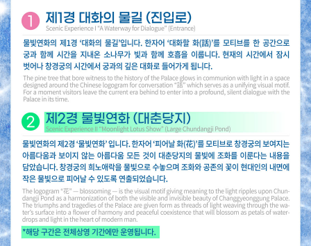 창경궁물빛연화 2025 관람시간 예약 주차-국가유산진흥원 이미지 참고