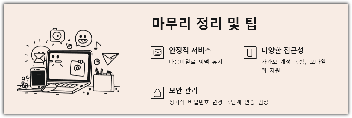 마무리 정리 및 팁