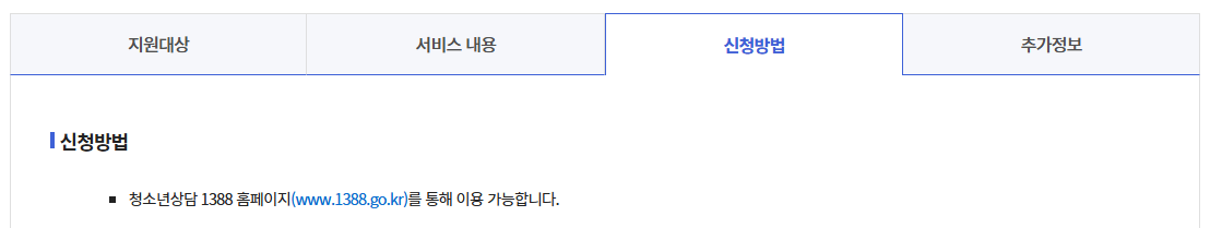 청소년상담1388온라인상담