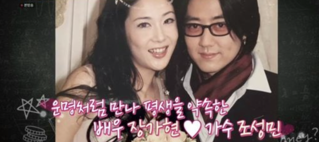 장가현 조성민 