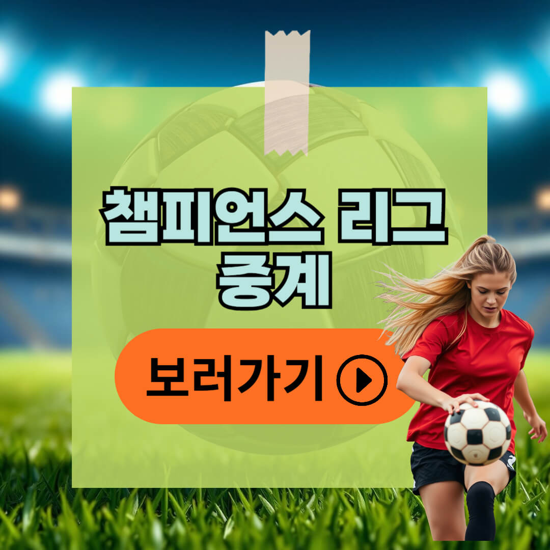 2024-2025 챔피언스 리그: 일정, 대진표, 주요 경기 및 관전 포인트