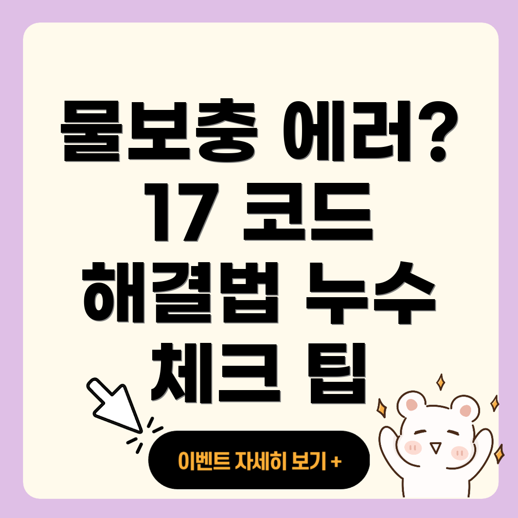 린나이 보일러 물보충 에러코드 17