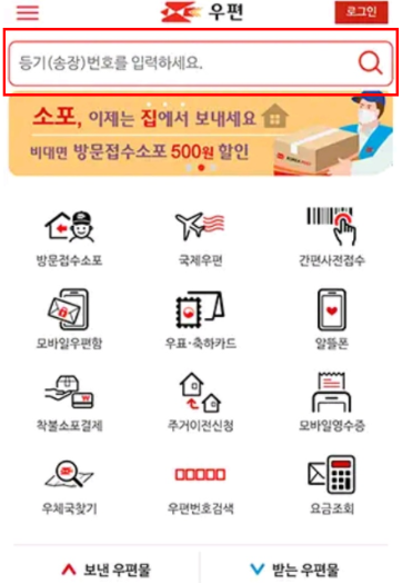 준등기 배송조회 방법