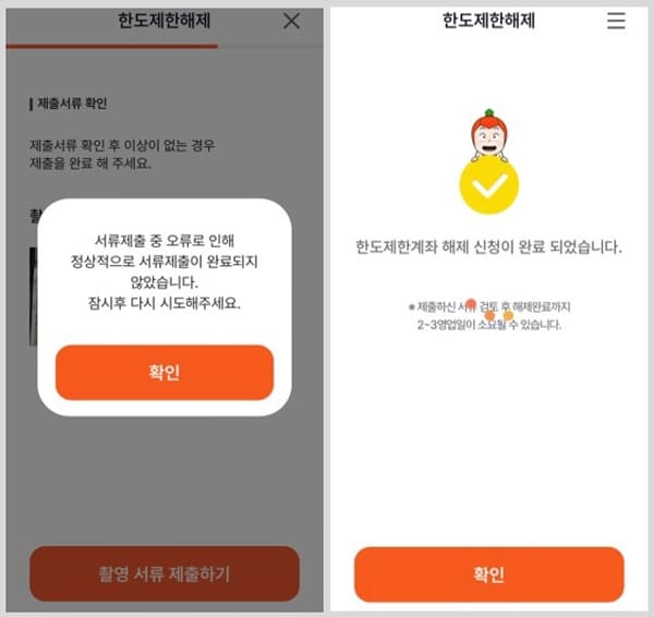 OK저축은행-한도제한해제