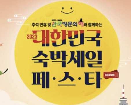 숙박할인권