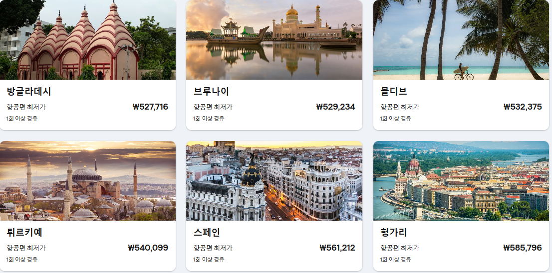 스카이스캐너 항공권