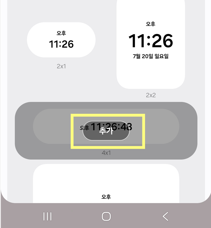 방법 5: 시계 위젯을 화면에 추가하기