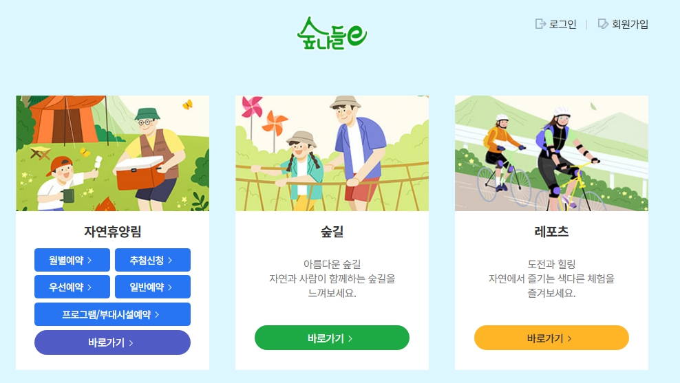 노원 수락휴 트리하우스 자연휴양림 예약 가격