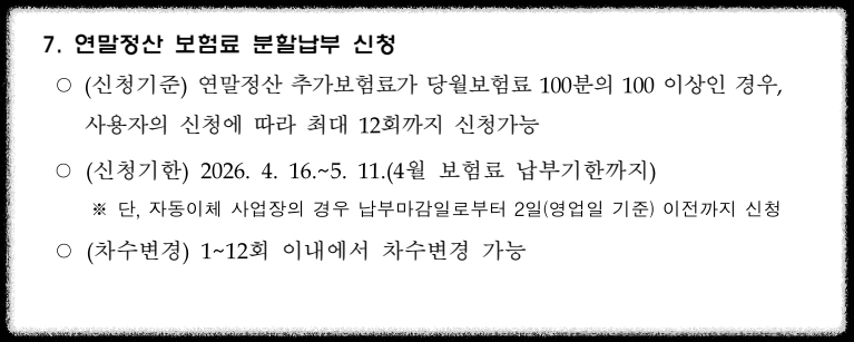 분할납부 신청 안내