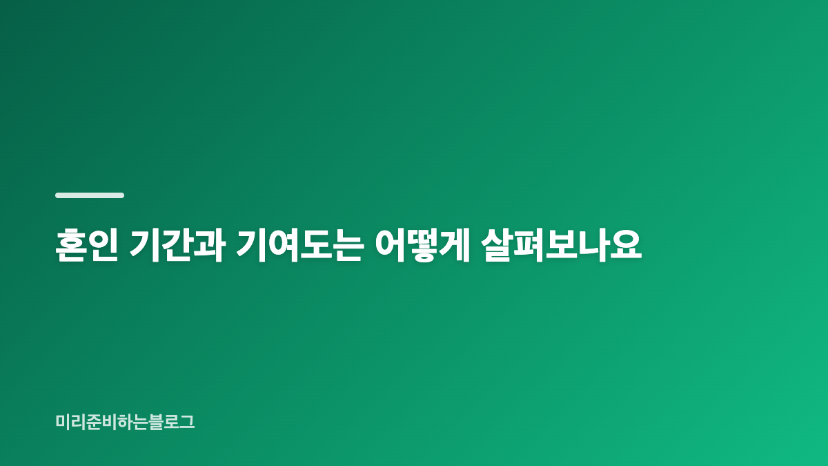 이혼 재산분할 특유재산의 판단 기준