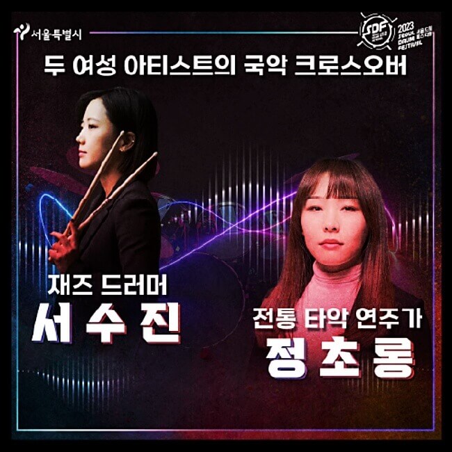 서수진-정초롱-포스터