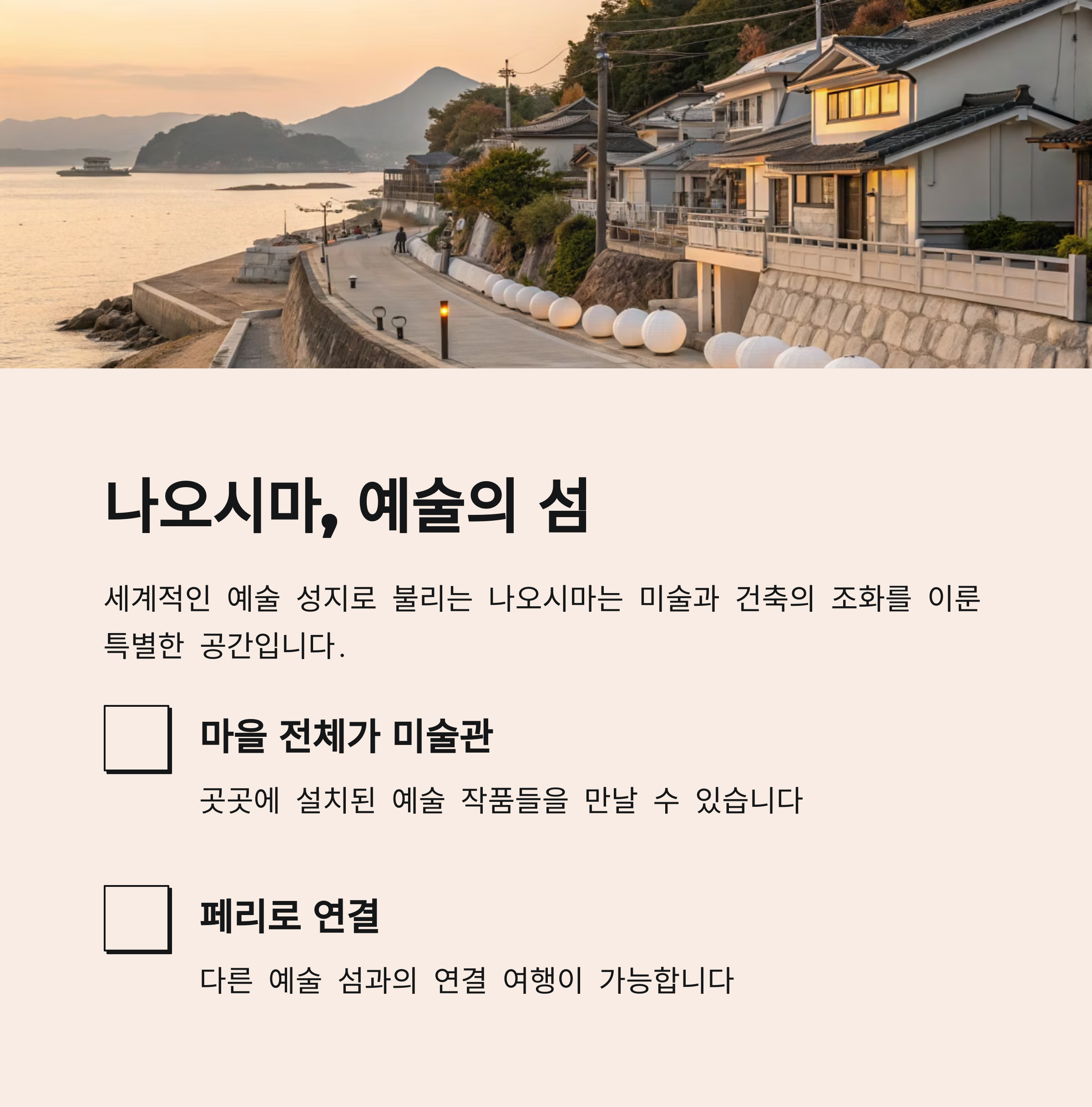 나오시마, 예술의 섬