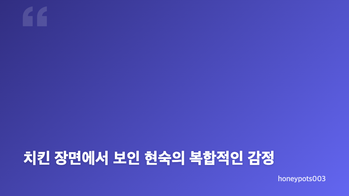 나는 솔로 33기 영숙과 현숙의 고독정식 감정선
