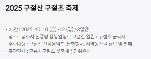 구절산 구절초축제 일정