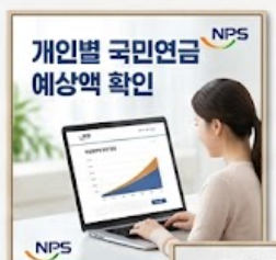 개인별 국민연금 확인