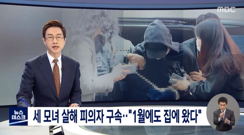 노원구 세모녀 살인사건 누구