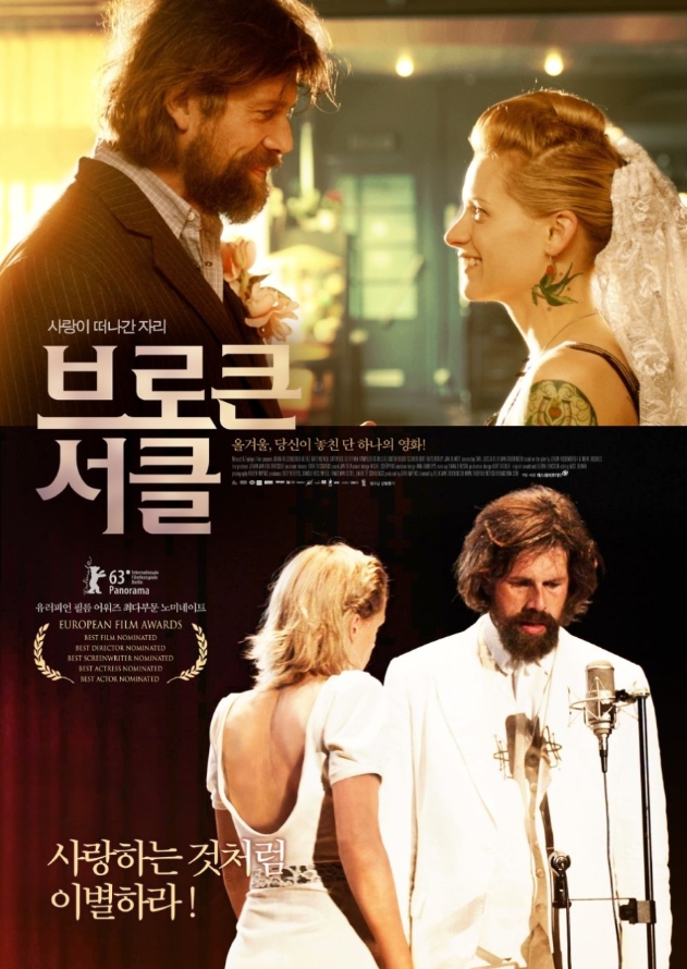 영화 브로큰 서클 관련 포스터