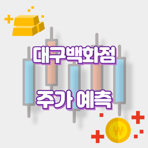 대구백화점_썸네일
