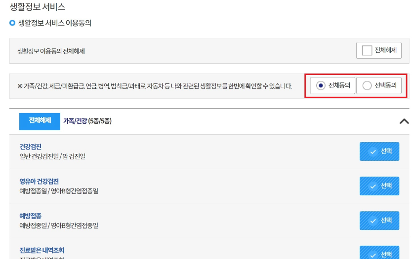 생활정보-서비스-이용-동의-이미지
