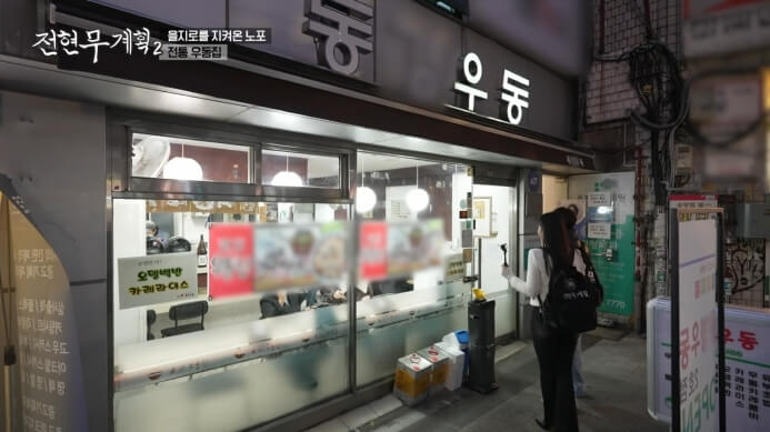 동경우동