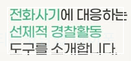 경찰청 시티즌 코난앱 아이폰 안드로이드 공식 다운로드
