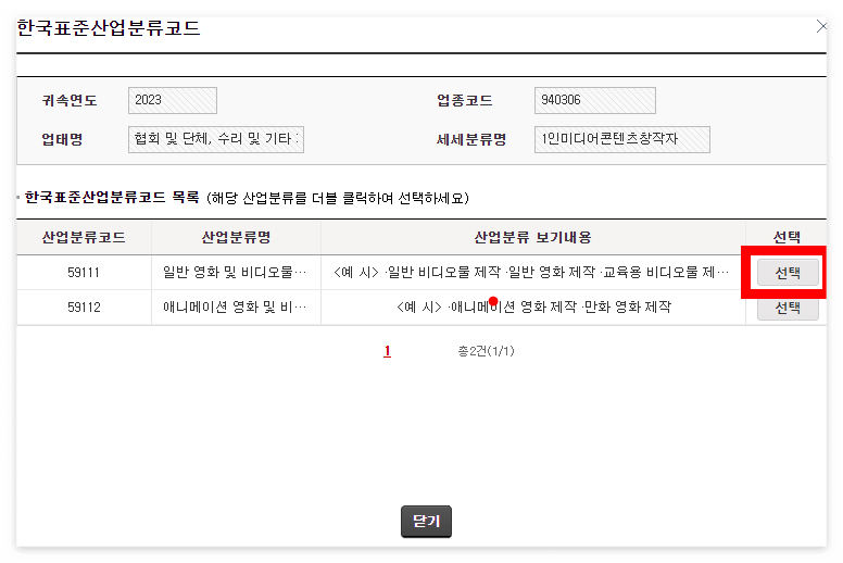 한국표준산업분류코드 입력 사진