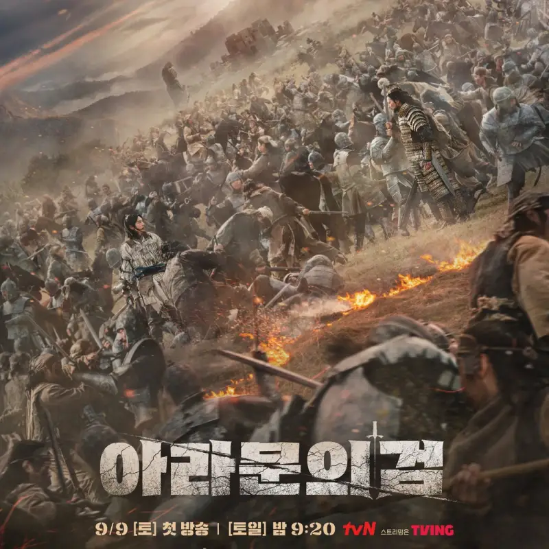 전쟁을 벌이는 아스달과 아고족 사이에 서로 대치하고 있는 타곤과 은섬이 등장하는 아라문의 검 표지