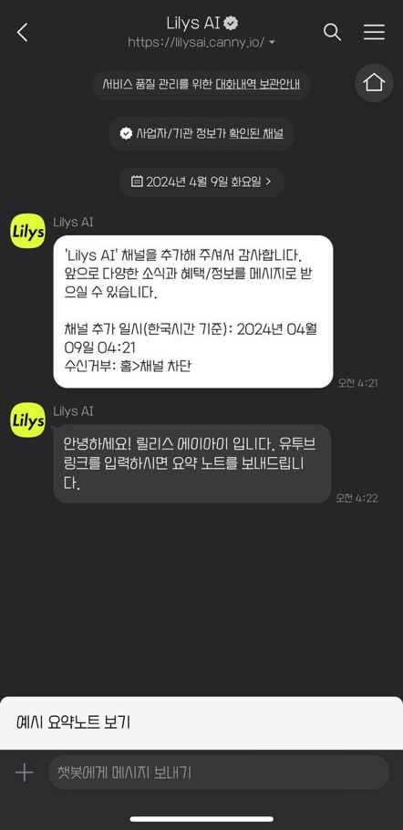 카카오톡에서 채널 추가된 사진