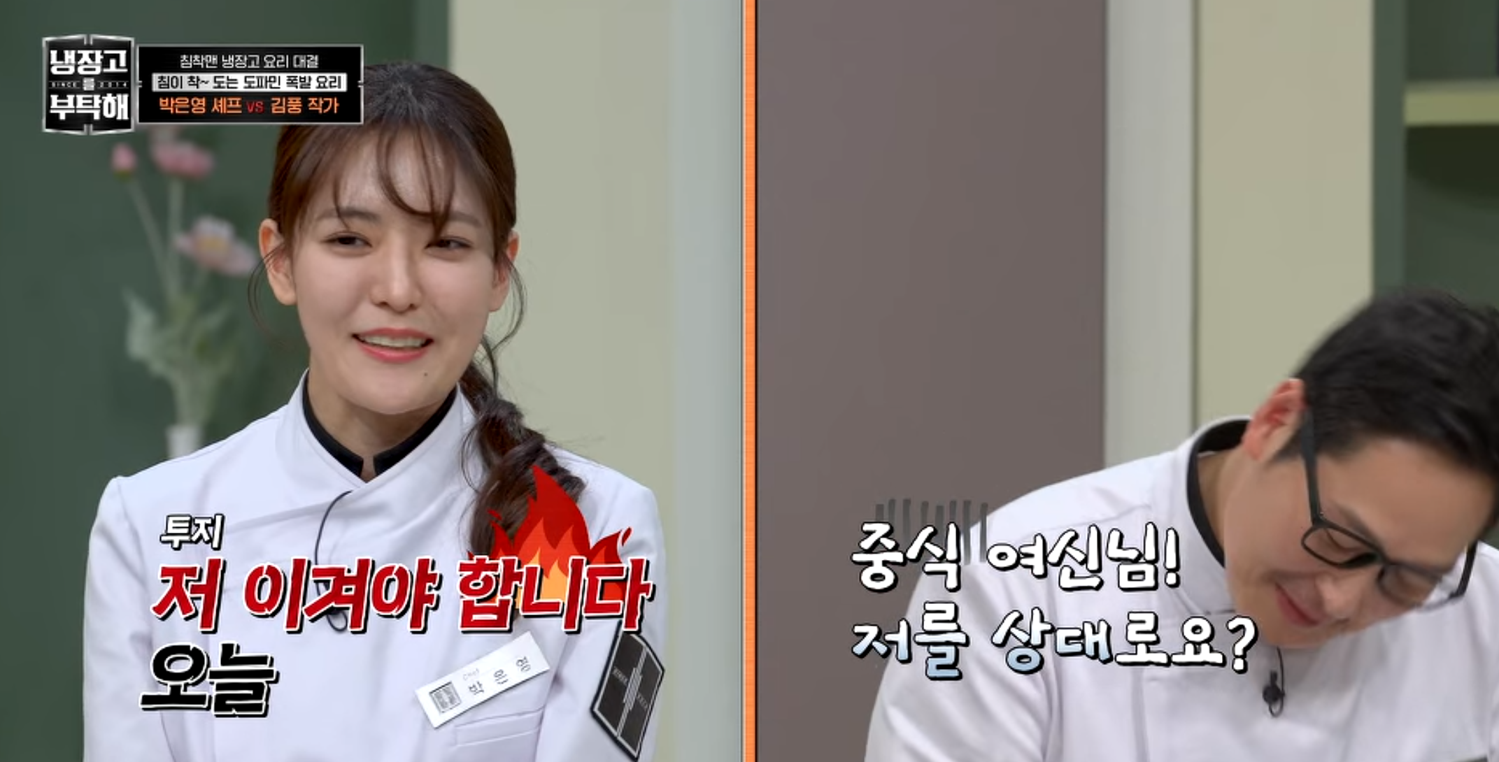 냉부해 시즌2