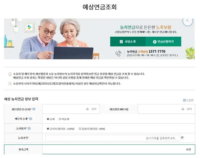 농지연금 수령액 계산