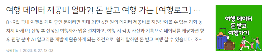 국내 여행 꿀팁 글