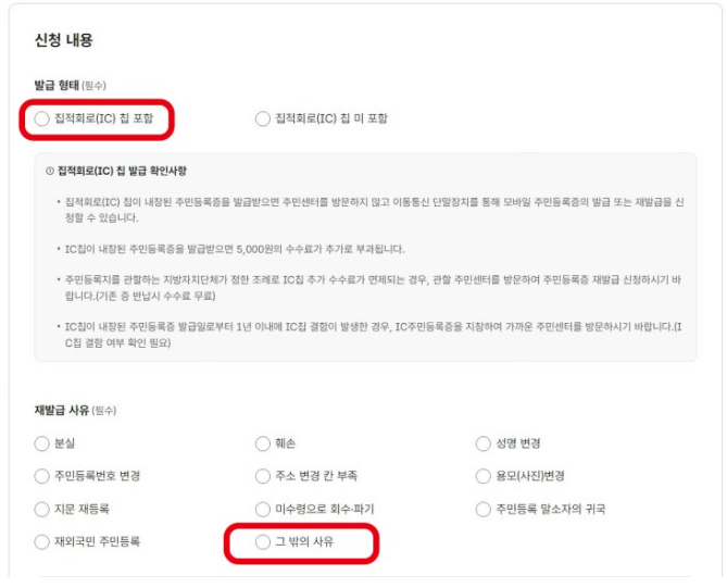 모바일 주민등록증 신청 방법