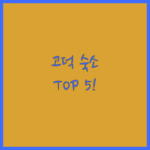평택 고덕 비즈니스 숙소 추천 5곳 ..