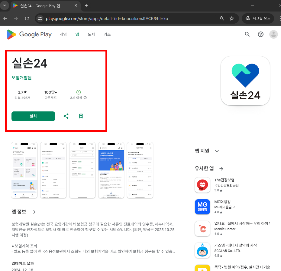실손24앱설치 바로가기