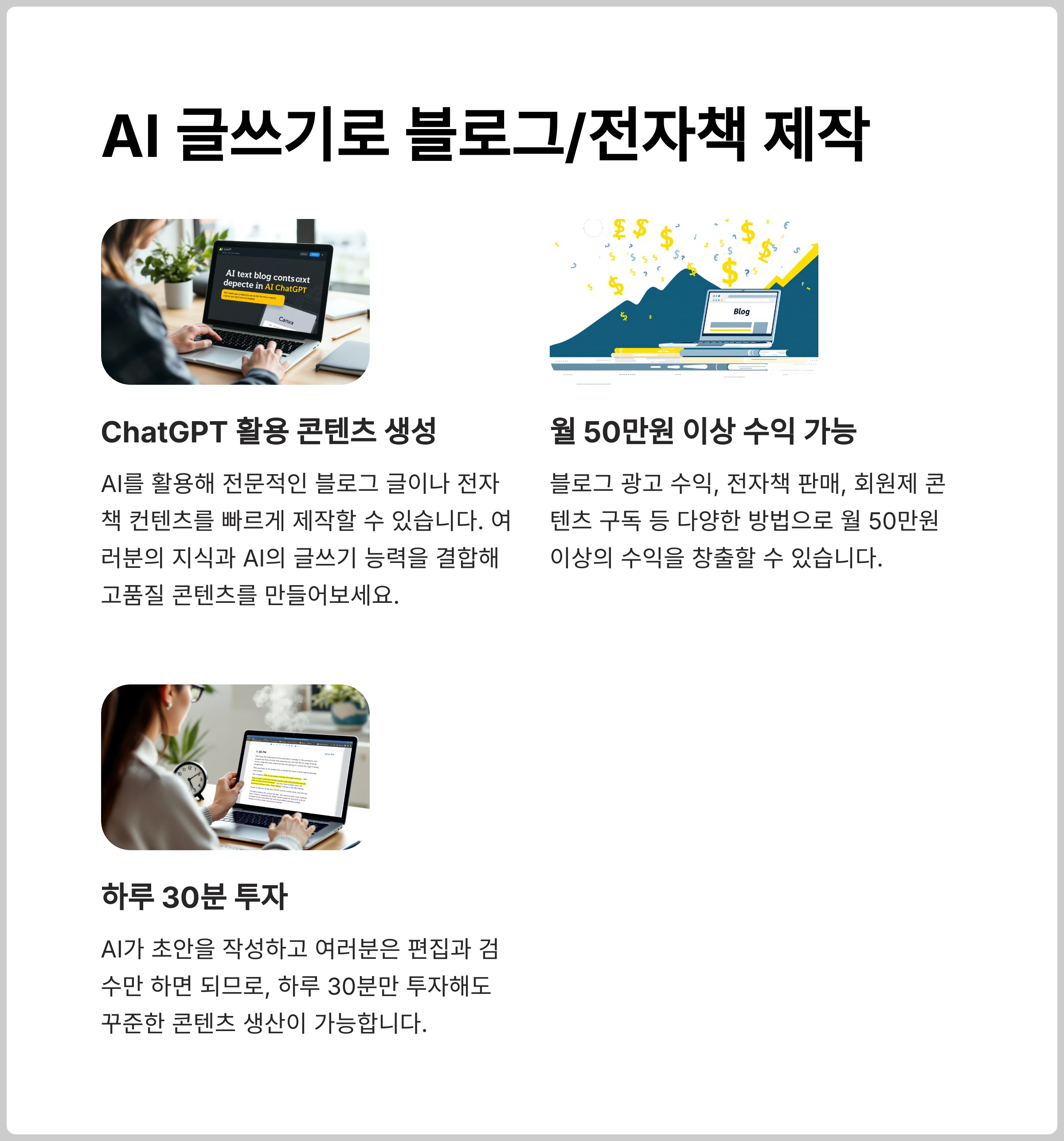 AI 글쓰기로 블로그/전자책 제작