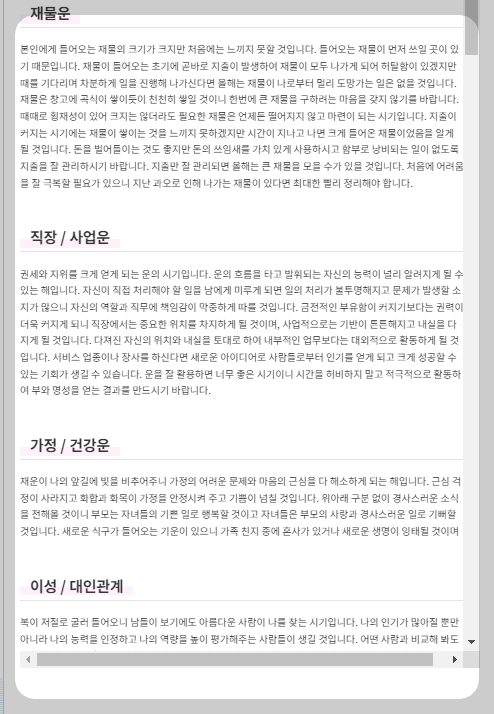 2024토정비결 재물, 직장, 사업운 조회