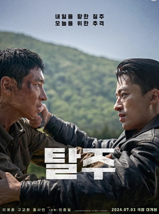 영화탈주포스터