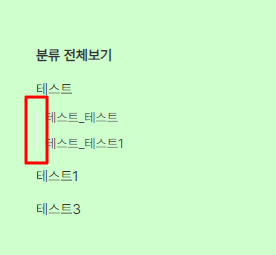 서브 카테고리 실선이 연한 회색으로 되어 있다는 것을 강조하는 모습