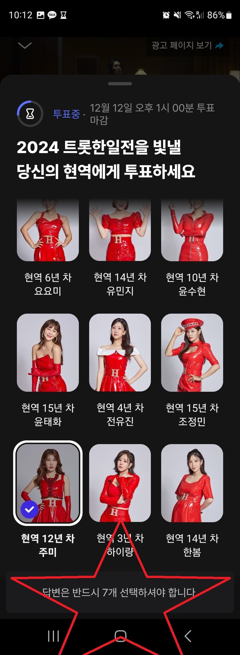 현역가왕-참가자명단