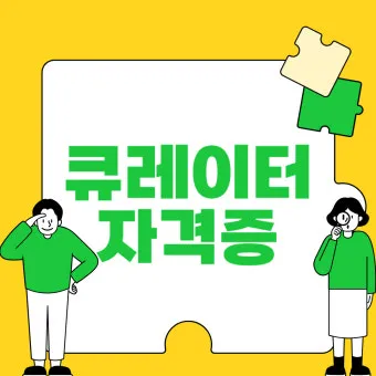 큐레이터 자격 교육과정 전시기획 박물관 실습_19