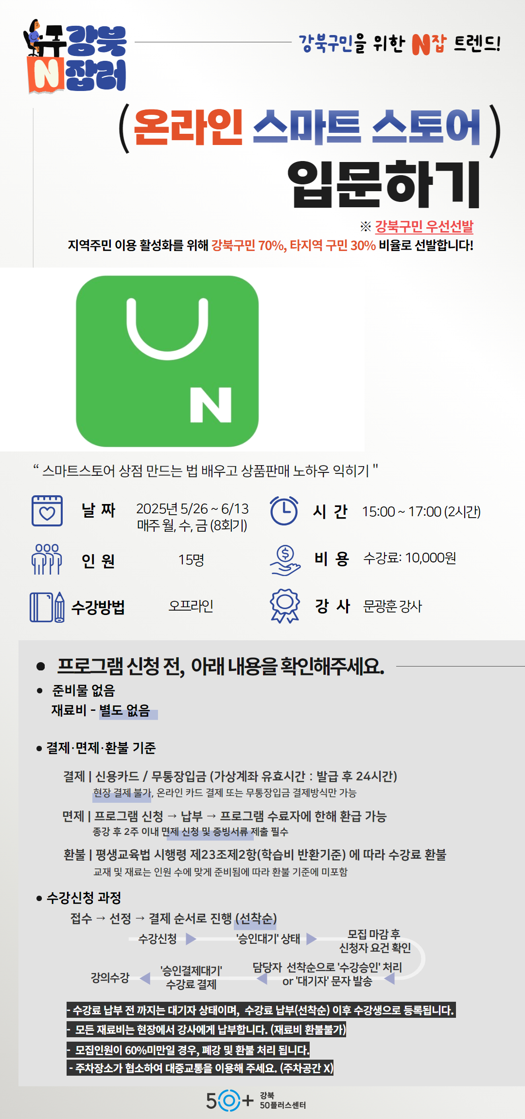 온라인 스마트 스토어 입문하기