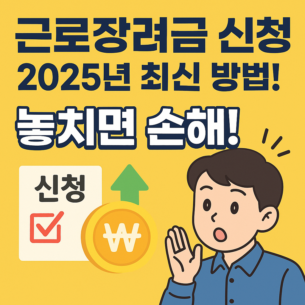 근로장려금-신청