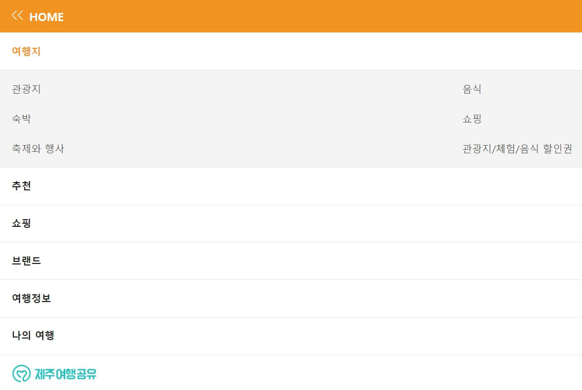 제주도 관광정보 사이트