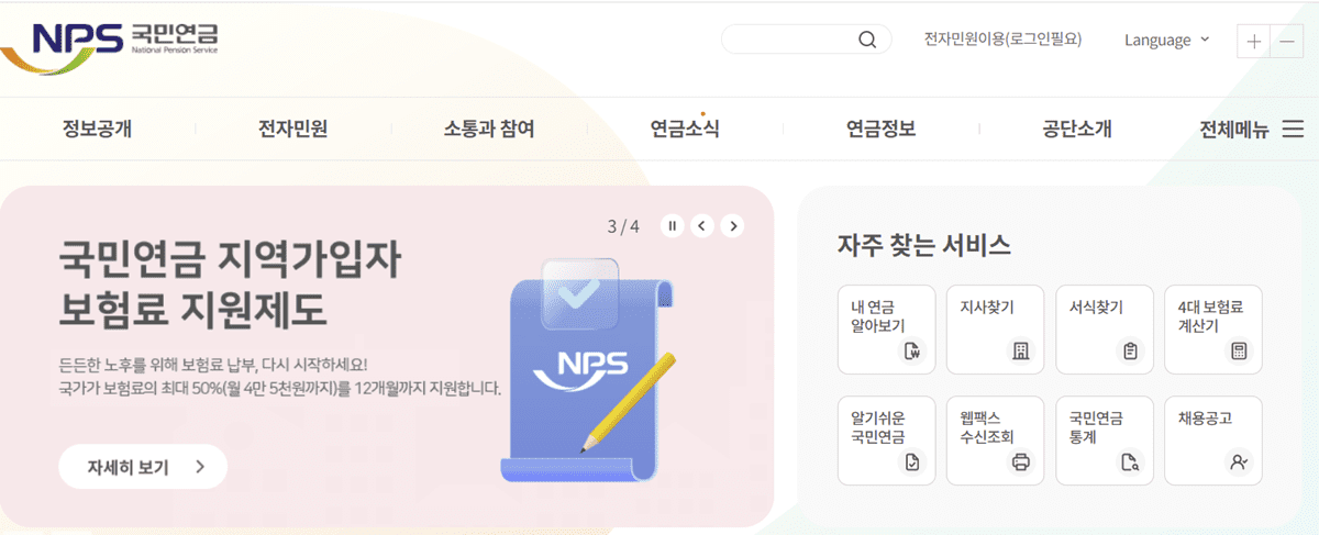 국민연금 납부액 조회, 예상 수령액 확인하기